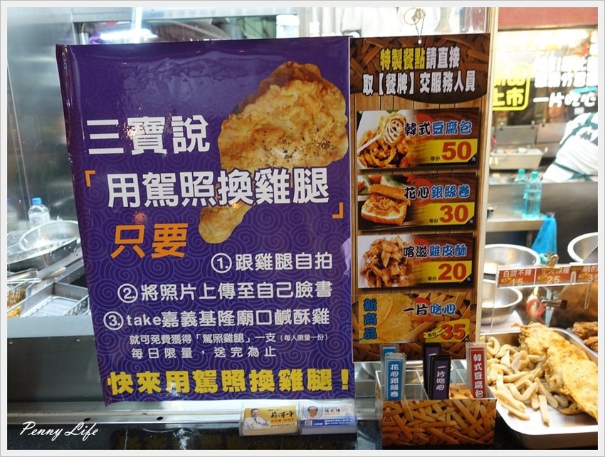 【嘉義】嘉義基隆廟口鹽酥雞-嘉義必吃-新鮮美味職人手作創意炸物