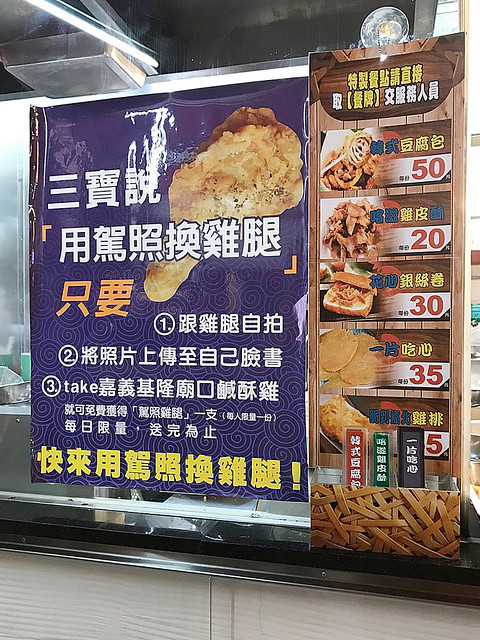 基隆廟口鹹酥雞_190509_0038