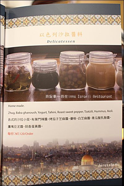 imma Israeli Restaurant 11.jpg