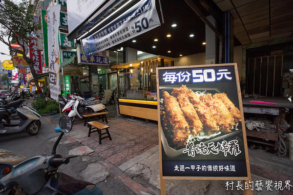 醬燒天婦羅:【食記】{高雄。鼓山區}走過一甲子的好味道!!醬燒天婦羅(瑞豐店) 醬燒天婦羅:【食記】{高雄。鼓山區}走過一甲子的好味道!!醬燒天婦羅(瑞豐店)