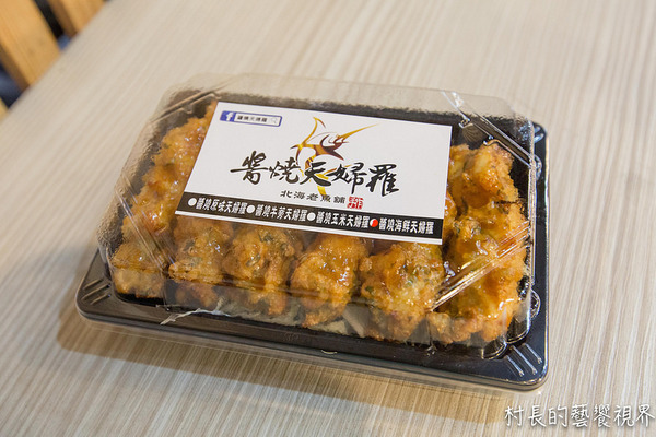 醬燒天婦羅:【食記】{高雄。鼓山區}走過一甲子的好味道!!醬燒天婦羅(瑞豐店) 醬燒天婦羅:【食記】{高雄。鼓山區}走過一甲子的好味道!!醬燒天婦羅(瑞豐店)