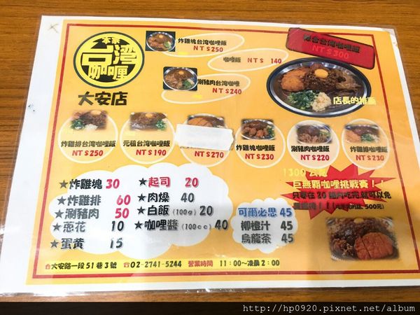 【捷運忠孝復興站】本家台灣咖哩(大安店)~肉燥+咖哩,鹹香好滋味,台式咖哩絕對好風味