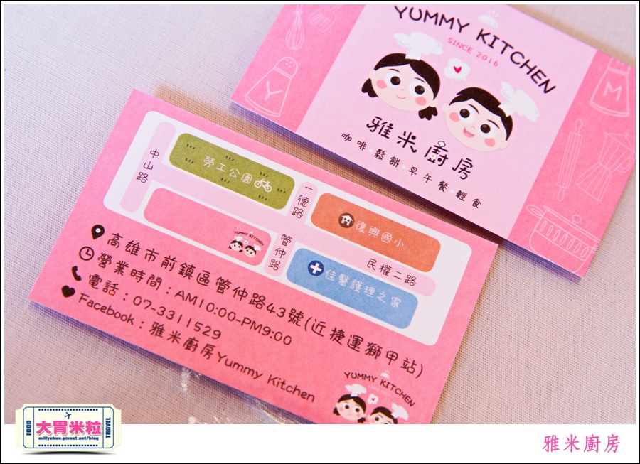 高雄雅米廚房YummyKitchen@大胃米粒0047.jpg