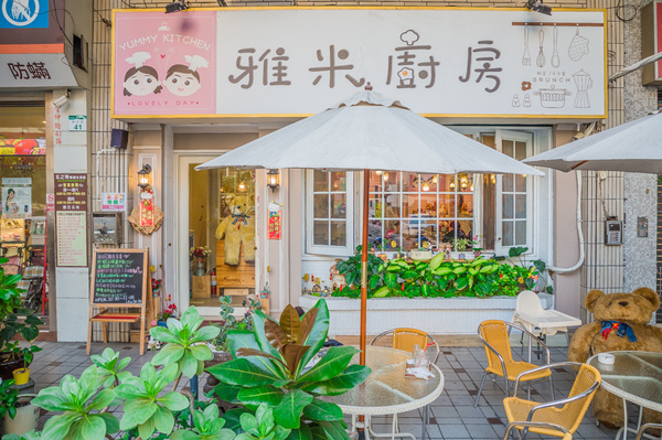 雅米廚房Yummy Kitchen：高雄美食 - 雅米廚房 x 聚餐約會好地方 | 生日還送雲朵鬆餅