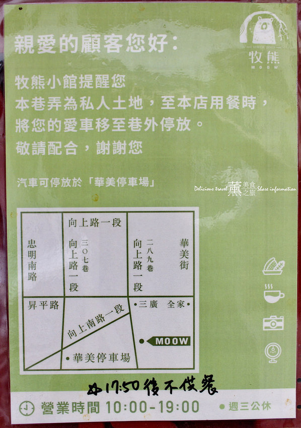 台中牧熊小館moow-藤崎薰