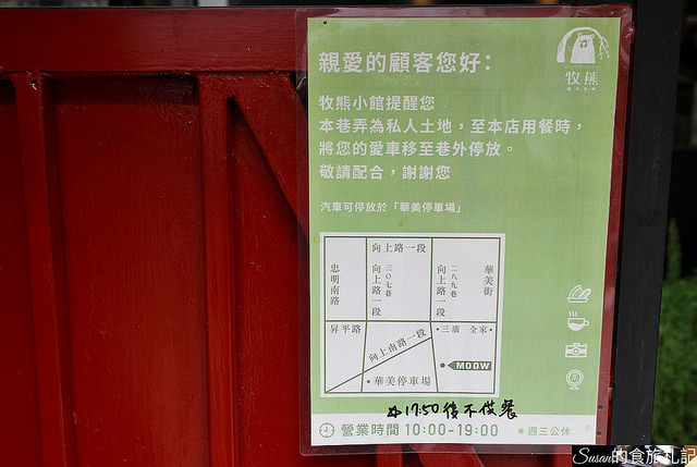 牧熊小館 MoowIMG_5822