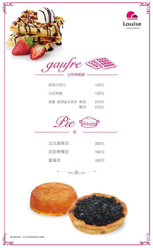 【捷運忠孝復興站】Louise法國進口冰淇淋＆波菲堤~來一場浪漫的法式甜品饗宴吧~♥