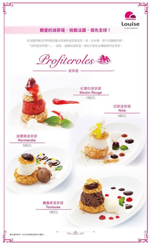 【捷運忠孝復興站】Louise法國進口冰淇淋＆波菲堤~來一場浪漫的法式甜品饗宴吧~♥