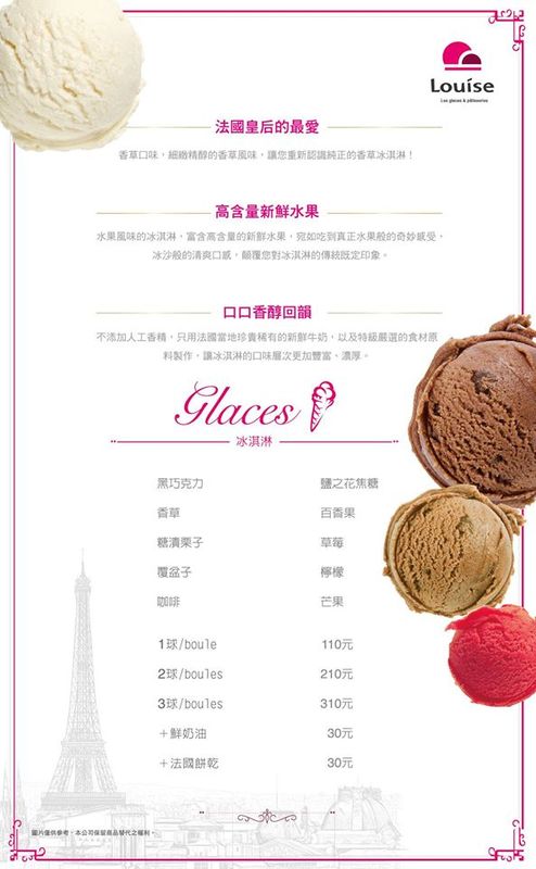 【捷運忠孝復興站】Louise法國進口冰淇淋＆波菲堤~來一場浪漫的法式甜品饗宴吧~♥