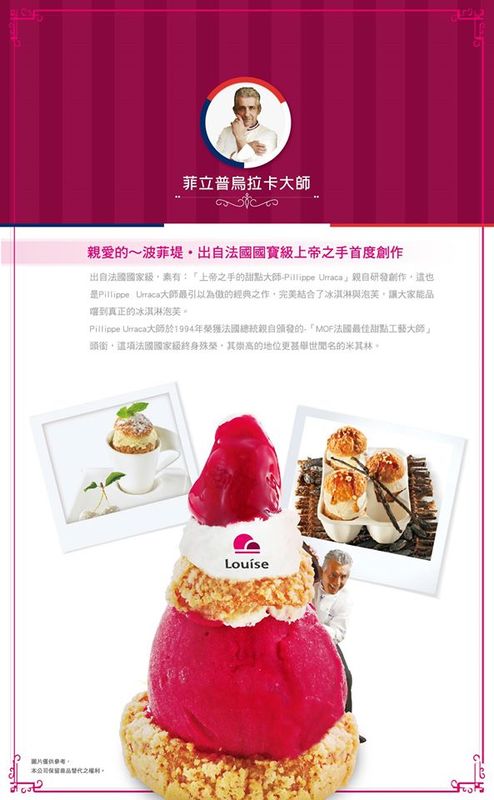 【捷運忠孝復興站】Louise法國進口冰淇淋＆波菲堤~來一場浪漫的法式甜品饗宴吧~♥