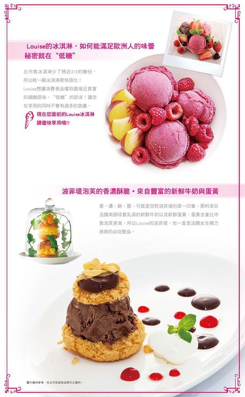 【捷運忠孝復興站】Louise法國進口冰淇淋＆波菲堤~來一場浪漫的法式甜品饗宴吧~♥