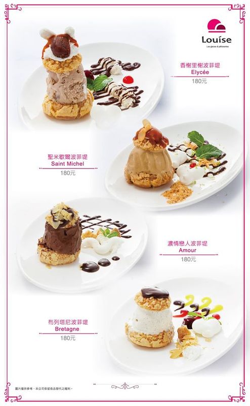 【捷運忠孝復興站】Louise法國進口冰淇淋＆波菲堤~來一場浪漫的法式甜品饗宴吧~♥