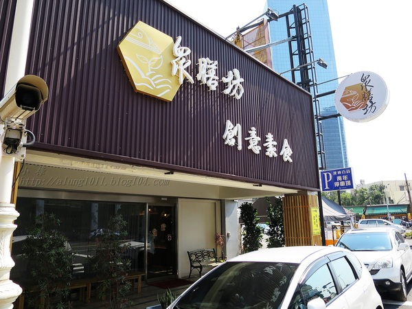 眾膳坊創意素食：素食。也可以這麼吃~   ..眾膳坊創意素食