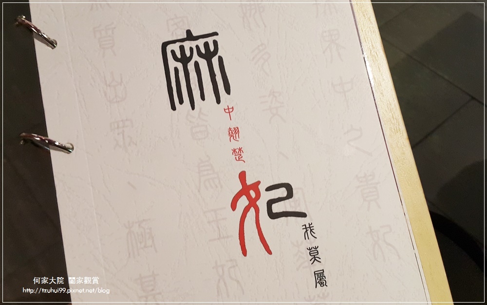 三重麻妃頂極麻辣鴛鴦鍋 15.jpg