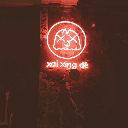 【食記】大安區 - Xai Xing dé 耍性子