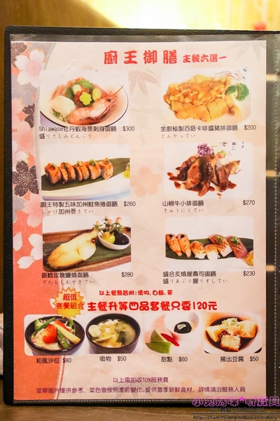 幸福讚精品飯店-幸福日式料理：【美食♥新莊】☼幸福讚精品飯店-幸福日式料理☼飯店裡的日式料理走精緻路線，廚王御膳200元起跳價錢走親民路線♥♥