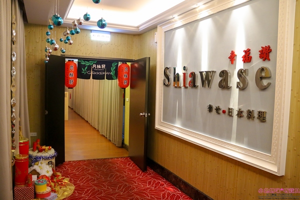 幸福讚精品飯店-幸福日式料理：【美食♥新莊】☼幸福讚精品飯店-幸福日式料理☼飯店裡的日式料理走精緻路線，廚王御膳200元起跳價錢走親民路線♥♥