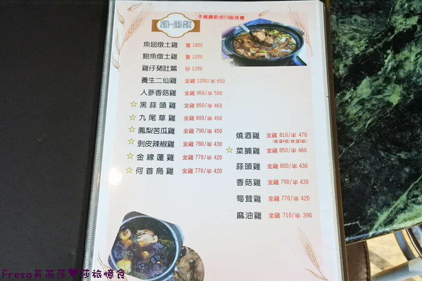 高雄聚餐【綠野山莊土雞城】大社觀音山步道附近ＣＰ值高土雞餐廳.招牌茶油雞＆菜脯雞湯推薦必點│附設停車場│活動宴席│大社美食 - Fresa芙芮莎♥莎旅憶食