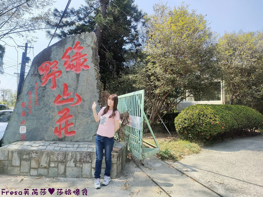 高雄聚餐【綠野山莊土雞城】大社觀音山步道附近ＣＰ值高土雞餐廳.招牌茶油雞＆菜脯雞湯推薦必點│附設停車場│活動宴席│大社美食 - Fresa芙芮莎♥莎旅憶食