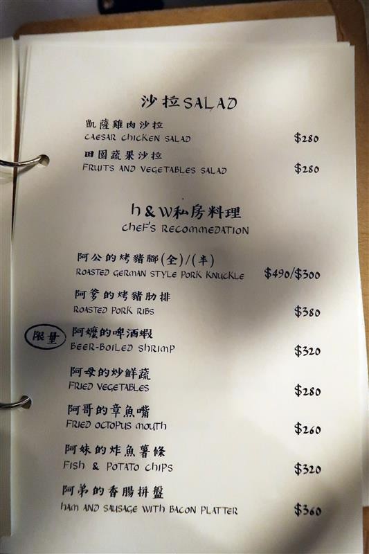 H&W Restaurant and Bar:新店餐酒館 H&W restaurant and bar影片 菜單酒肉大拼盤 手工比薩 超大杯特調假日有駐唱~ H&W Restaurant and Bar:新店餐酒館 H&W restaurant and bar影片 菜單酒肉大拼盤 手工比薩 超大杯特調假日有駐唱~