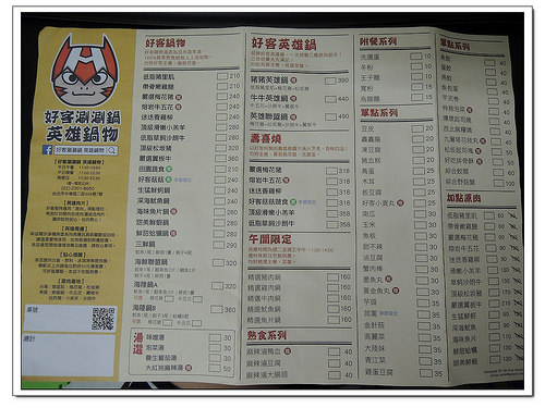 【台北食記】南機場夜市火鍋‧好客涮涮鍋 英雄鍋物~主題餐廳(親子友善)