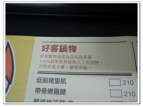 【台北食記】南機場夜市火鍋‧好客涮涮鍋 英雄鍋物~主題餐廳(親子友善)