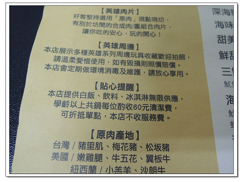 【台北食記】南機場夜市火鍋‧好客涮涮鍋 英雄鍋物~主題餐廳(親子友善)