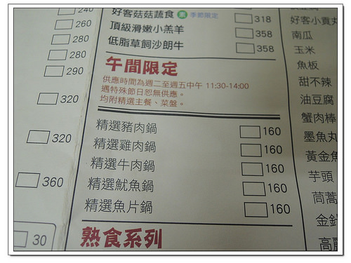 【台北食記】南機場夜市火鍋‧好客涮涮鍋 英雄鍋物~主題餐廳(親子友善)