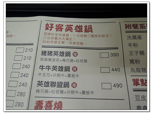 【台北食記】南機場夜市火鍋‧好客涮涮鍋 英雄鍋物~主題餐廳(親子友善)