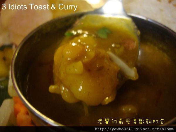 3 Idiots Toast& Curry:「台北 台電大樓」3 Idiots Toast & Curry印度咖哩。素食|深度品嚐 3 Idiots Toast& Curry:「台北 台電大樓」3 Idiots Toast & Curry印度咖哩。素食|深度品嚐