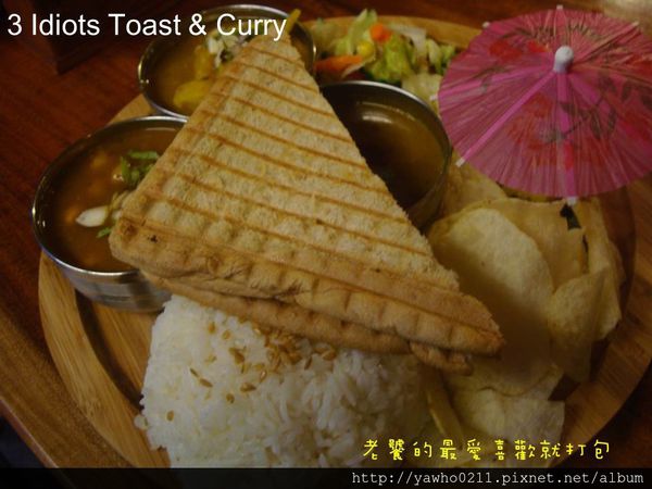 3 Idiots Toast& Curry:「台北 台電大樓」3 Idiots Toast & Curry印度咖哩。素食|深度品嚐 3 Idiots Toast& Curry:「台北 台電大樓」3 Idiots Toast & Curry印度咖哩。素食|深度品嚐