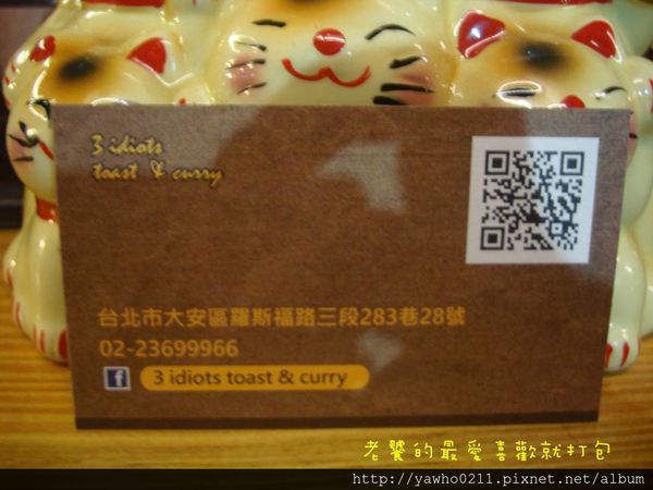 3 Idiots Toast& Curry:「台北 台電大樓」3 Idiots Toast & Curry印度咖哩。素食|深度品嚐 3 Idiots Toast& Curry:「台北 台電大樓」3 Idiots Toast & Curry印度咖哩。素食|深度品嚐