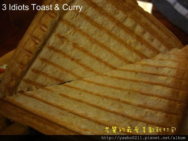 3 Idiots Toast& Curry:「台北 台電大樓」3 Idiots Toast & Curry印度咖哩。素食|深度品嚐 3 Idiots Toast& Curry:「台北 台電大樓」3 Idiots Toast & Curry印度咖哩。素食|深度品嚐
