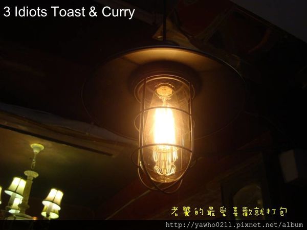 3 Idiots Toast& Curry:「台北 台電大樓」3 Idiots Toast & Curry印度咖哩。素食|深度品嚐 3 Idiots Toast& Curry:「台北 台電大樓」3 Idiots Toast & Curry印度咖哩。素食|深度品嚐