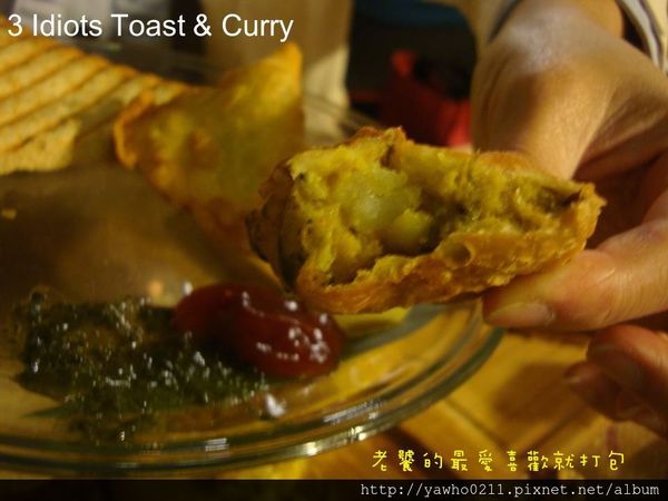 3 Idiots Toast& Curry:「台北 台電大樓」3 Idiots Toast & Curry印度咖哩。素食|深度品嚐 3 Idiots Toast& Curry:「台北 台電大樓」3 Idiots Toast & Curry印度咖哩。素食|深度品嚐