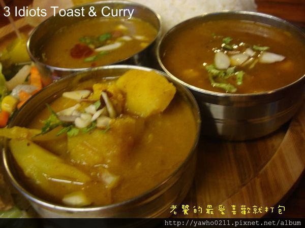 3 Idiots Toast& Curry:「台北 台電大樓」3 Idiots Toast & Curry印度咖哩。素食|深度品嚐 3 Idiots Toast& Curry:「台北 台電大樓」3 Idiots Toast & Curry印度咖哩。素食|深度品嚐