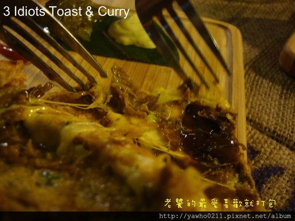 3 Idiots Toast& Curry:「台北 台電大樓」3 Idiots Toast & Curry印度咖哩。素食|深度品嚐 3 Idiots Toast& Curry:「台北 台電大樓」3 Idiots Toast & Curry印度咖哩。素食|深度品嚐