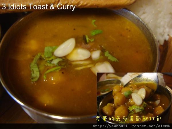 3 Idiots Toast& Curry:「台北 台電大樓」3 Idiots Toast & Curry印度咖哩。素食|深度品嚐 3 Idiots Toast& Curry:「台北 台電大樓」3 Idiots Toast & Curry印度咖哩。素食|深度品嚐