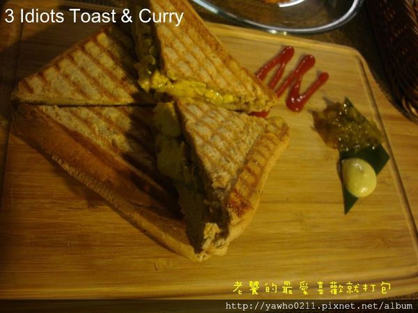 3 Idiots Toast& Curry:「台北 台電大樓」3 Idiots Toast & Curry印度咖哩。素食|深度品嚐 3 Idiots Toast& Curry:「台北 台電大樓」3 Idiots Toast & Curry印度咖哩。素食|深度品嚐