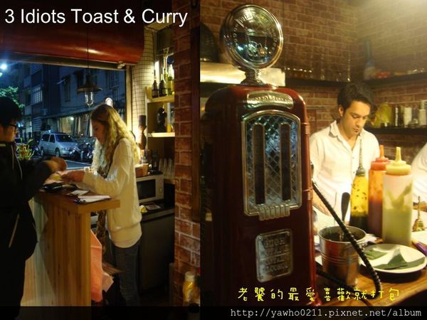 3 Idiots Toast& Curry:「台北 台電大樓」3 Idiots Toast & Curry印度咖哩。素食|深度品嚐 3 Idiots Toast& Curry:「台北 台電大樓」3 Idiots Toast & Curry印度咖哩。素食|深度品嚐