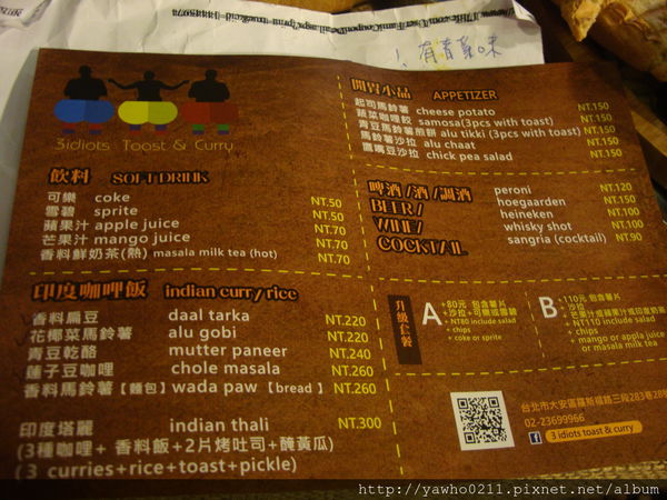 3 Idiots Toast& Curry:「台北 台電大樓」3 Idiots Toast & Curry印度咖哩。素食|深度品嚐 3 Idiots Toast& Curry:「台北 台電大樓」3 Idiots Toast & Curry印度咖哩。素食|深度品嚐