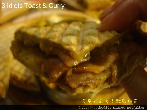 3 Idiots Toast& Curry:「台北 台電大樓」3 Idiots Toast & Curry印度咖哩。素食|深度品嚐 3 Idiots Toast& Curry:「台北 台電大樓」3 Idiots Toast & Curry印度咖哩。素食|深度品嚐