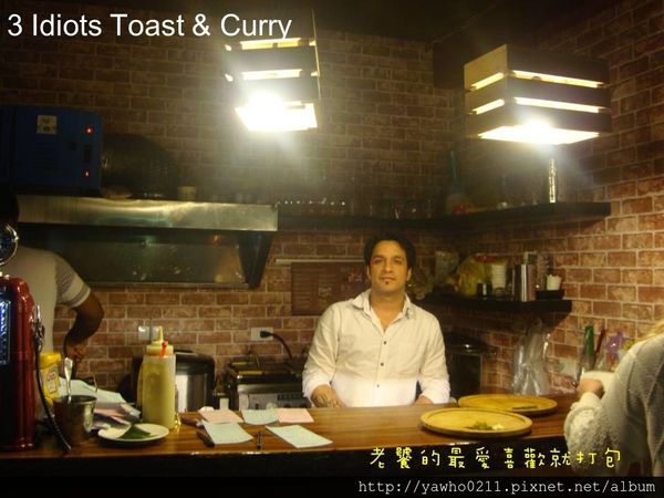 3 Idiots Toast& Curry:「台北 台電大樓」3 Idiots Toast & Curry印度咖哩。素食|深度品嚐 3 Idiots Toast& Curry:「台北 台電大樓」3 Idiots Toast & Curry印度咖哩。素食|深度品嚐