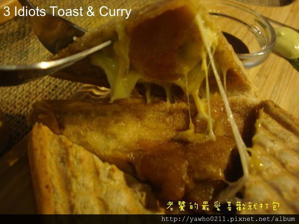 3 Idiots Toast& Curry:「台北 台電大樓」3 Idiots Toast & Curry印度咖哩。素食|深度品嚐 3 Idiots Toast& Curry:「台北 台電大樓」3 Idiots Toast & Curry印度咖哩。素食|深度品嚐