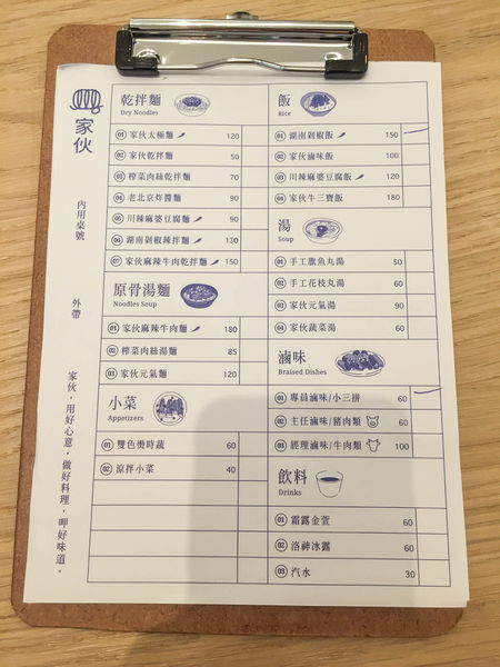 家伙 - CP值略低的高質感麵店