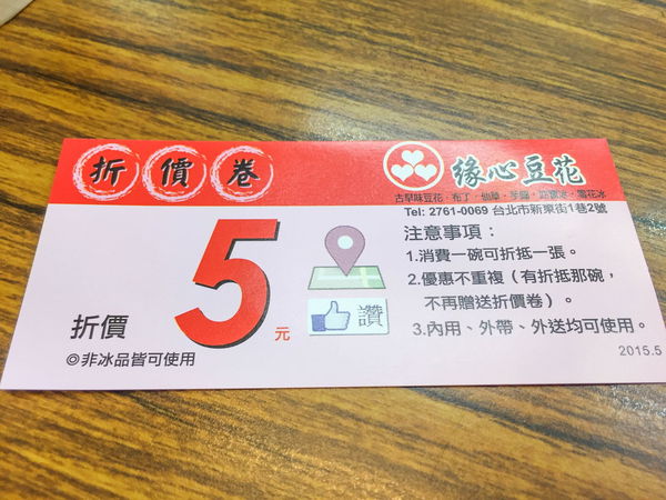 緣心豆花 - 改名叫佛心可能更貼切