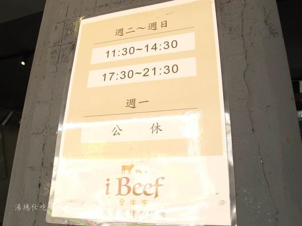 愛牛客,原味炭烤牛排館,高雄市式熟成牛排,熟成牛排,高雄熟成牛排,高雄頂級牛排店,美式牛排館,ibeef_05