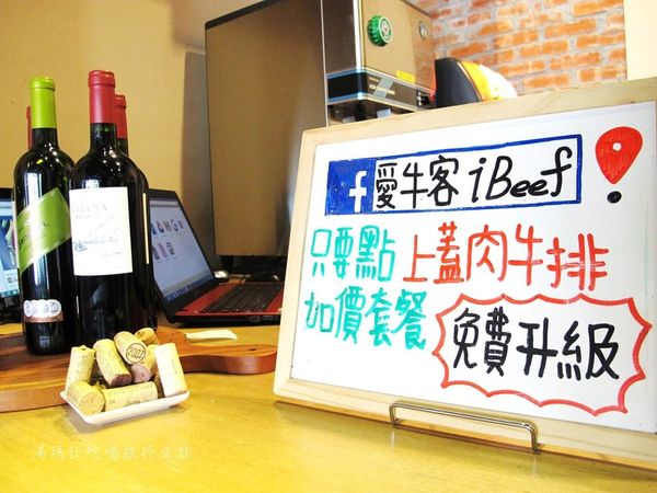愛牛客,原味炭烤牛排館,高雄市式熟成牛排,熟成牛排,高雄熟成牛排,高雄頂級牛排店,美式牛排館,ibeef_08