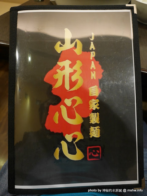 山形心心拉麵:【食記】台中山形心心拉麵-台灣一號店@西屯捷運BRT頂何厝 : 自家製麵…來自阿信故鄉的日本拉麵品牌 山形心心拉麵:【食記】台中山形心心拉麵-台灣一號店@西屯捷運BRT頂何厝 : 自家製麵…來自阿信故鄉的日本拉麵品牌