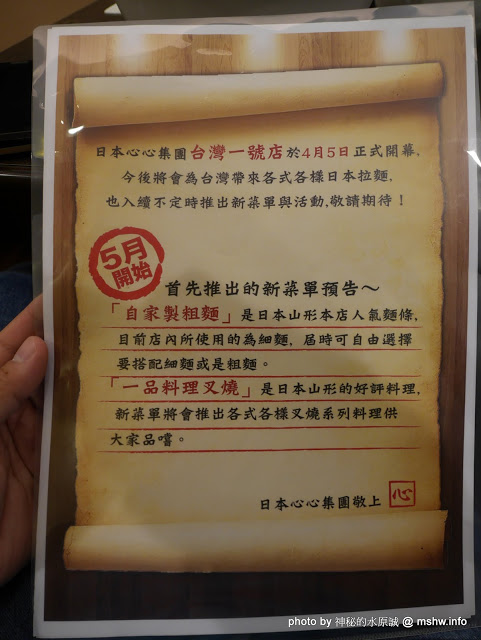 山形心心拉麵:【食記】台中山形心心拉麵-台灣一號店@西屯捷運BRT頂何厝 : 自家製麵…來自阿信故鄉的日本拉麵品牌 山形心心拉麵:【食記】台中山形心心拉麵-台灣一號店@西屯捷運BRT頂何厝 : 自家製麵…來自阿信故鄉的日本拉麵品牌